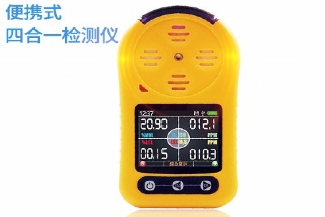 環保監測必備神器：四合一氣體檢測儀